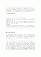 [인터넷중독][인터넷중독 사례][청소년인터넷중독][인터넷문화][인터넷]인터넷중독의 의미, 인터넷중독의 원인, 인터넷중독의 분류, 인터넷중독에 이르는 과정, 인터넷중독의 사례, 청소년인터넷중독의 예방개입 3페이지
