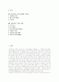 유비쿼터스 정보기술의 개념,특징, 유비쿼터스 서비스 유형, 유비쿼터스가 지향하는 조건, 유비쿼터스 통신 환경, 유비쿼터스 시대 가정과 교육에의 적용, 통신서비스 발전 방향과 시사점, 유비쿼터스 적용 사례 2페이지