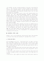 유비쿼터스 정보기술의 개념,특징, 유비쿼터스 서비스 유형, 유비쿼터스가 지향하는 조건, 유비쿼터스 통신 환경, 유비쿼터스 시대 가정과 교육에의 적용, 통신서비스 발전 방향과 시사점, 유비쿼터스 적용 사례 4페이지