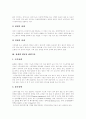 장애인복지의 이념, 가치, 개념, 장애인복지의 특성, 장애인복지의 기본원칙, 장애인복지사업의 현황, 장애인소득보장정책, 장애아동과 통합교육, 장애인복지 관련 법률, 장애인복지 정책, 향후 장애인복지의 과제 5페이지