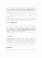 장애인복지의 이념, 가치, 개념, 장애인복지의 특성, 장애인복지의 기본원칙, 장애인복지사업의 현황, 장애인소득보장정책, 장애아동과 통합교육, 장애인복지 관련 법률, 장애인복지 정책, 향후 장애인복지의 과제 8페이지