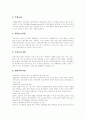 장애인복지의 이념, 가치, 개념, 장애인복지의 특성, 장애인복지의 기본원칙, 장애인복지사업의 현황, 장애인소득보장정책, 장애아동과 통합교육, 장애인복지 관련 법률, 장애인복지 정책, 향후 장애인복지의 과제 9페이지