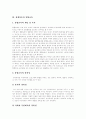 장애인복지의 이념, 가치, 개념, 장애인복지의 특성, 장애인복지의 기본원칙, 장애인복지사업의 현황, 장애인소득보장정책, 장애아동과 통합교육, 장애인복지 관련 법률, 장애인복지 정책, 향후 장애인복지의 과제 12페이지