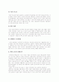 장애인복지의 이념, 가치, 개념, 장애인복지의 특성, 장애인복지의 기본원칙, 장애인복지사업의 현황, 장애인소득보장정책, 장애아동과 통합교육, 장애인복지 관련 법률, 장애인복지 정책, 향후 장애인복지의 과제 18페이지