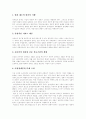 장애인복지의 이념, 가치, 개념, 장애인복지의 특성, 장애인복지의 기본원칙, 장애인복지사업의 현황, 장애인소득보장정책, 장애아동과 통합교육, 장애인복지 관련 법률, 장애인복지 정책, 향후 장애인복지의 과제 21페이지