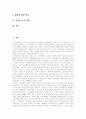 [저작권][저작권법][저작재산권][저작인격권][산업재산권][저작권침해][저작권보호][저작물]저작권, 저작권법과 저작재산권, 저작인격권, 산업재산권 및 저작권침해, 구제와 저작권보호 방안(저작권, 저작권보호) 2페이지