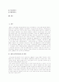 [재가노인복지][재가노인복지사업][재가노인복지서비스][노인복지][재가복지]재가노인복지의 발달과정, 재가노인복지사업의 현황, 향후 재가노인복지서비스의 과제(재가노인복지, 재가노인복지사업, 노인복지) 2페이지