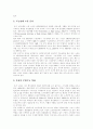 [재가노인복지][재가노인복지사업][재가노인복지서비스][노인복지][재가복지]재가노인복지의 발달과정, 재가노인복지사업의 현황, 향후 재가노인복지서비스의 과제(재가노인복지, 재가노인복지사업, 노인복지) 5페이지