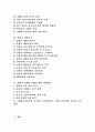 [성희롱]직장내 성희롱의 유형, 직장내 성희롱의 판단기준, 성희롱에 대한 두 가지 관점, 직장내 성희롱 법 제정의 배경, 직장내 성희롱 사건처리 과정 문제점, 성희롱 예방조치, 성희롱 피해를 당했을 때 대처방안 2페이지