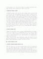 [성희롱]직장내 성희롱의 유형, 직장내 성희롱의 판단기준, 성희롱에 대한 두 가지 관점, 직장내 성희롱 법 제정의 배경, 직장내 성희롱 사건처리 과정 문제점, 성희롱 예방조치, 성희롱 피해를 당했을 때 대처방안 4페이지