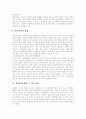 [성희롱]직장내 성희롱의 유형, 직장내 성희롱의 판단기준, 성희롱에 대한 두 가지 관점, 직장내 성희롱 법 제정의 배경, 직장내 성희롱 사건처리 과정 문제점, 성희롱 예방조치, 성희롱 피해를 당했을 때 대처방안 6페이지