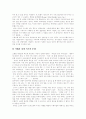 [성희롱]직장내 성희롱의 유형, 직장내 성희롱의 판단기준, 성희롱에 대한 두 가지 관점, 직장내 성희롱 법 제정의 배경, 직장내 성희롱 사건처리 과정 문제점, 성희롱 예방조치, 성희롱 피해를 당했을 때 대처방안 11페이지