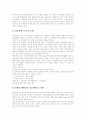 [성희롱]직장내 성희롱의 유형, 직장내 성희롱의 판단기준, 성희롱에 대한 두 가지 관점, 직장내 성희롱 법 제정의 배경, 직장내 성희롱 사건처리 과정 문제점, 성희롱 예방조치, 성희롱 피해를 당했을 때 대처방안 20페이지