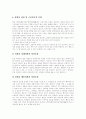 [성희롱]직장내 성희롱의 유형, 직장내 성희롱의 판단기준, 성희롱에 대한 두 가지 관점, 직장내 성희롱 법 제정의 배경, 직장내 성희롱 사건처리 과정 문제점, 성희롱 예방조치, 성희롱 피해를 당했을 때 대처방안 21페이지