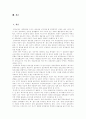 [정부회계][정부회계제도]정부회계의 회계베이스와 회계구조, 회계정보의 신속성, 활동식 복식부기(AIA)의 도입절차, 재무보고제도의 현황, 회계제도의 개혁과 예산의 투명성 효율성 제고, 정부회계제도의 개혁방안 2페이지