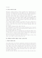 [정부회계][정부회계제도]정부회계의 회계베이스와 회계구조, 회계정보의 신속성, 활동식 복식부기(AIA)의 도입절차, 재무보고제도의 현황, 회계제도의 개혁과 예산의 투명성 효율성 제고, 정부회계제도의 개혁방안 8페이지