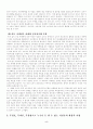 유비쿼터스와 네트워크 마케팅 5페이지