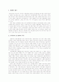 [부정부패][부정부패방지][반부패][반부패정책][부정부패방지정책][반부패정책]한국사회 부정부패의 특징, 부정부패사범 수사의 문제점, 투명한 사회를 위한 감사원의 역할과 기능 제고방안, 부정부패 방지방안 분석 4페이지