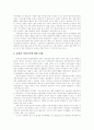 [부정부패][부정부패방지][반부패][반부패정책][부정부패방지정책][반부패정책]한국사회 부정부패의 특징, 부정부패사범 수사의 문제점, 투명한 사회를 위한 감사원의 역할과 기능 제고방안, 부정부패 방지방안 분석 5페이지
