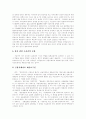 [부정부패][부정부패방지][반부패][반부패정책][부정부패방지정책][반부패정책]한국사회 부정부패의 특징, 부정부패사범 수사의 문제점, 투명한 사회를 위한 감사원의 역할과 기능 제고방안, 부정부패 방지방안 분석 10페이지