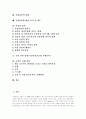 흡연의 유해성, 흡연 습관, 흡연과 질병, 흡연관련 질병과 사망자 수, 담배연기의 종류, 간접흡연의 영향, 간접흡연에 대한 인식 및 태도, 여성의 흡연, 금연 관련 법령(국민건강증진법 시행규칙), 금연시 신체 변화 2페이지