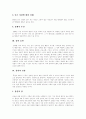 흡연의 유해성, 흡연 습관, 흡연과 질병, 흡연관련 질병과 사망자 수, 담배연기의 종류, 간접흡연의 영향, 간접흡연에 대한 인식 및 태도, 여성의 흡연, 금연 관련 법령(국민건강증진법 시행규칙), 금연시 신체 변화 4페이지