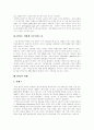 PPL(제품배치, 간접광고) 정의,역사, PPL(제품배치, 간접광고) 등장배경, PPL(제품배치, 간접광고) 효과, PPL(제품배치, 간접광고) 유형, PPL(제품배치, 간접광고) 사례, 효과적인 PPL(제품배치, 간접광고) 전략 5페이지