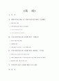 기반시설부담금제에 관한 연구 2페이지