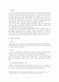 도시계획의 장기미집행과 손실보상 2페이지