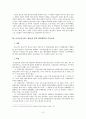도시계획의 장기미집행과 손실보상 3페이지