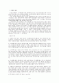 도시계획의 장기미집행과 손실보상 4페이지