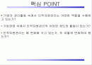 기업경쟁력강화를 위한 인적자원관리 2페이지