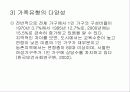한국 가족의 변화와 특성 9페이지