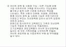 한국 가족의 변화와 특성 14페이지