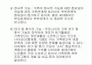 한국 가족의 변화와 특성 15페이지