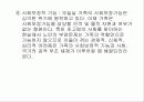 한국 가족의 변화와 특성 16페이지