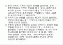 한국 가족의 변화와 특성 18페이지