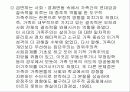 한국 가족의 변화와 특성 23페이지