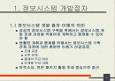 기업의 경영정보시스템 도입시 선결과제 및 도입현황 2페이지