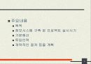 기업의 경영정보시스템 도입시 선결과제 및 도입현황 5페이지