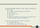 기업의 경영정보시스템 도입시 선결과제 및 도입현황 9페이지