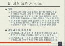 기업의 경영정보시스템 도입시 선결과제 및 도입현황 11페이지