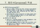 기업의 경영정보시스템 도입시 선결과제 및 도입현황 13페이지
