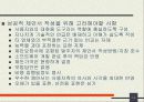 기업의 경영정보시스템 도입시 선결과제 및 도입현황 14페이지