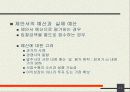 기업의 경영정보시스템 도입시 선결과제 및 도입현황 17페이지