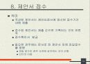 기업의 경영정보시스템 도입시 선결과제 및 도입현황 18페이지