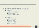 기업의 경영정보시스템 도입시 선결과제 및 도입현황 20페이지