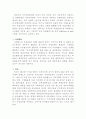 주요 국가 채무와 재정건전화 전략 4페이지