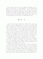 주요 국가 채무와 재정건전화 전략 6페이지