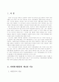 미국의 자원봉사현황과 우리나라의 자원봉사활성화를 위한 정책 과제  2페이지